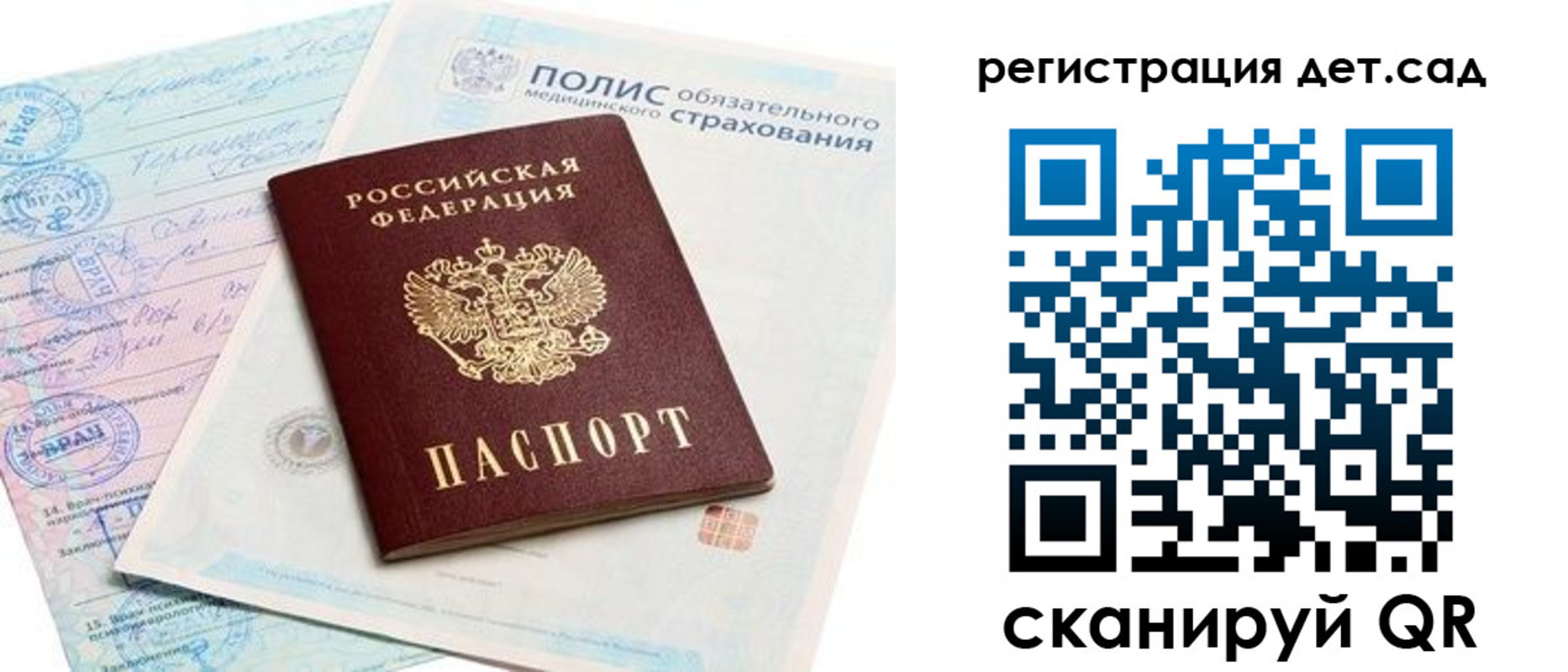 прописка в Нововоронеже