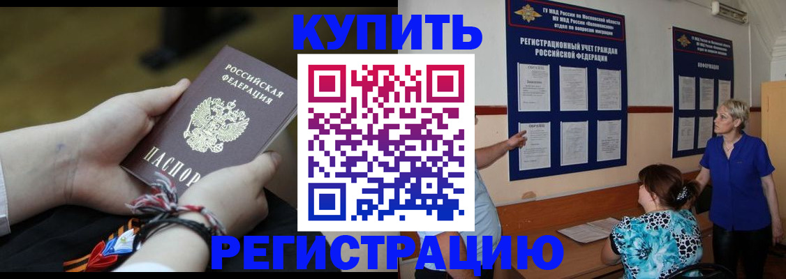 прописка законно в Нововоронеже