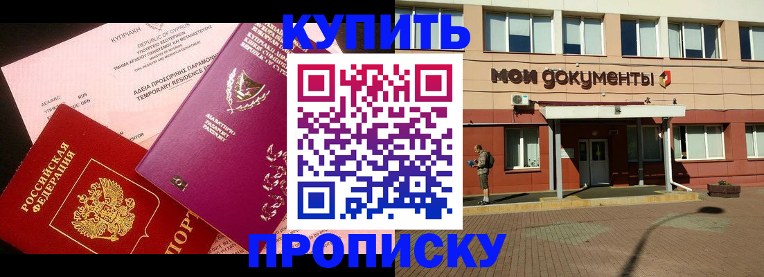 прописка в Нововоронеже