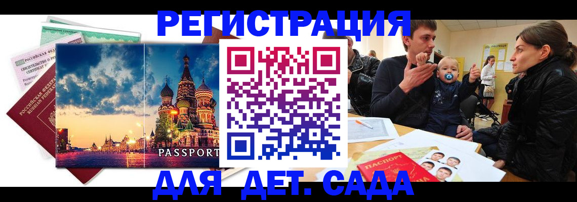 прописка регистрация в Нововоронеже