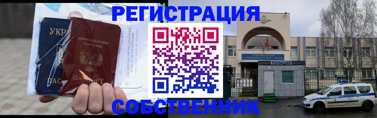 временная прописка в Нововоронеже