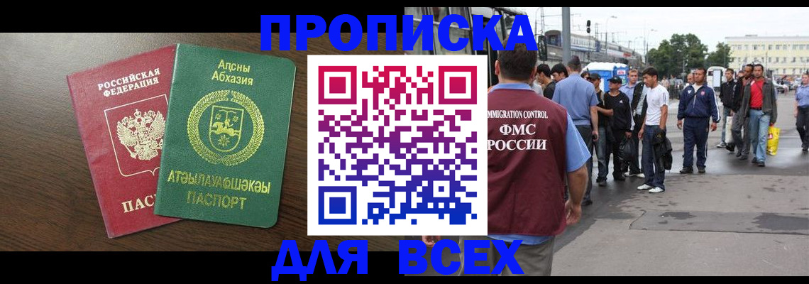 временная прописка в Нововоронеже
